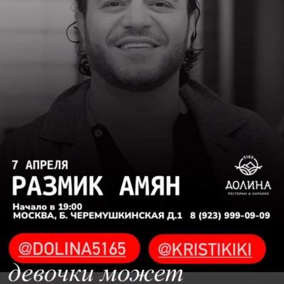 Размик Амян - 7 апреля 2022 в Москве