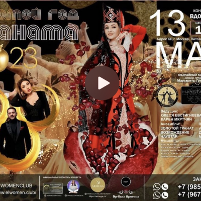 Золотой год граната (концерт в Москве 13 мая 2023)
